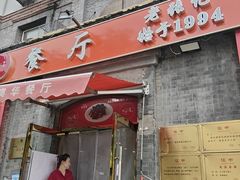 -奥华餐厅·老张记(台基厂店)