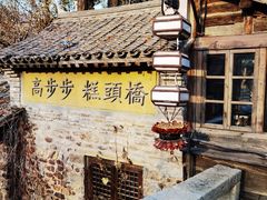 -步步高桥头糕