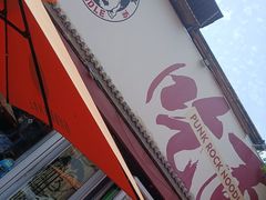 -鼓楼吃面·肉啃肉(南锣鼓巷店)