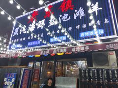 -老东镇啤酒屋海鲜加工·蒸汽海鲜·海鲜烧烤(台东店)