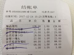 账单-玉林烤鸭店(黄村康庄店)