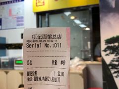 账单-项记面馆(明瓦廊店)