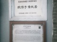 -欧阳予倩故居
