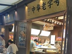 -昆明冠生园·鲜花饼·面包蛋糕(老街店)