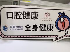 -雅悦齿科(顾村公园店)