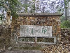 -岳麓山风景名胜区