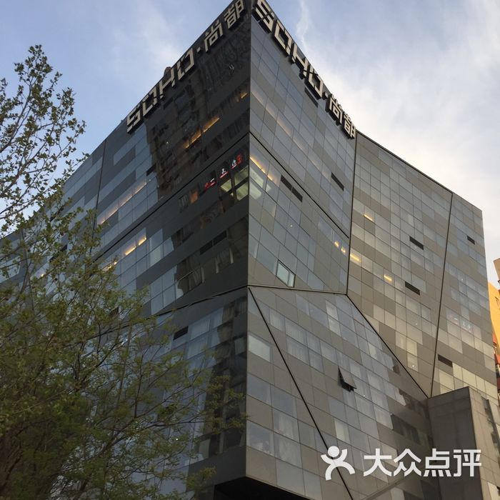 soho尚都图片-北京综合商场-大众点评网