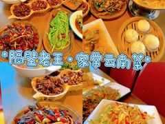 -隔壁老王·家常云南菜(花巷店)