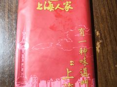 -金枝玉叶上海人家食府(三里河店)