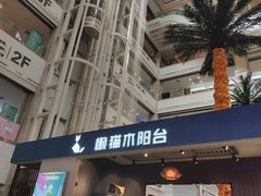 -月星家居(杭州商场店)
