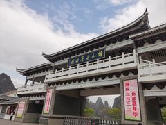 -钟山水墨田园