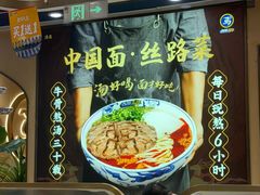 -西部马华清真兰州牛肉面·烧烤夜市(关东店)