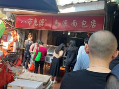 -惠源面包店(开禾路店)