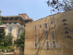 -芭东小镇温泉