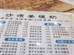 -沙湾姜埋奶(兴新包店)