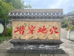 -燊海井