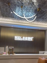 -深圳米兰柏羽医疗美容医院