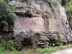 -三游洞