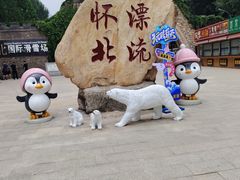 -怀北漂流