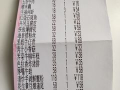 账单-梁溪河畔·吉府花园(南长街南下塘店)