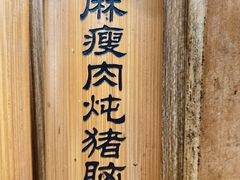 -信行丰炖品皇店(光孝路店)