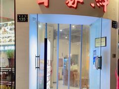 门面-百家鲜·杭帮菜