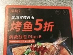 -探鱼·鲜青椒爽麻烤鱼(西南商都店)