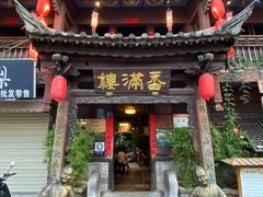 -香满楼(临安路店)