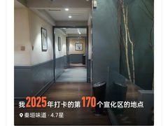 -秦垣味道