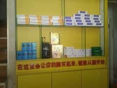 -郑远元专业修脚房(电子六路金泰小学店)