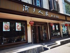 -渝乡人家(和平里店)