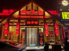 -鸽子窝(黄村店)