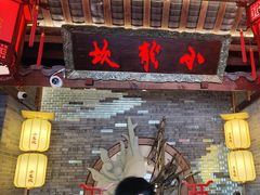 -小龙坎火锅(全球总店)