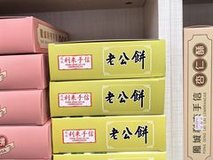 -钜记手信(大三巴街店)