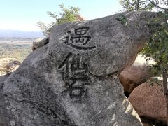 -云峰山自然风景区