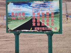 -界山达坂