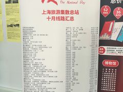 -上海旅游集散中心(万体站)