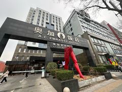 -奥加美术馆