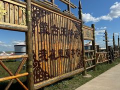 -呼伦贝尔大草原巴尔虎蒙古部落民俗旅游度假景区