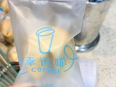 -幸运咖(公园茂直营店)