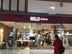 -MUJI无印良品(武汉世界城广场店)