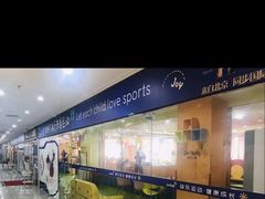 -卓跃儿童运动馆·体能·跳绳·篮球(滨江东中心店)
