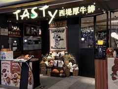 -西堤牛排(北京国瑞店)