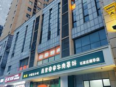 -直隶安家牛肉罩饼(建华店)