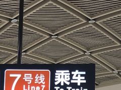 -螃蟹岬(地铁站)