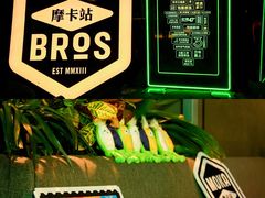 -Moka Bros 摩卡站(嘉华店)