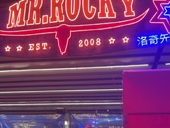 -MR.ROCKY洛奇先生·西餐&酒吧(太古仓店)