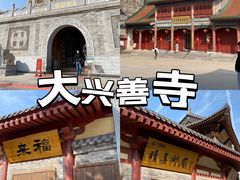 -西安大兴善寺