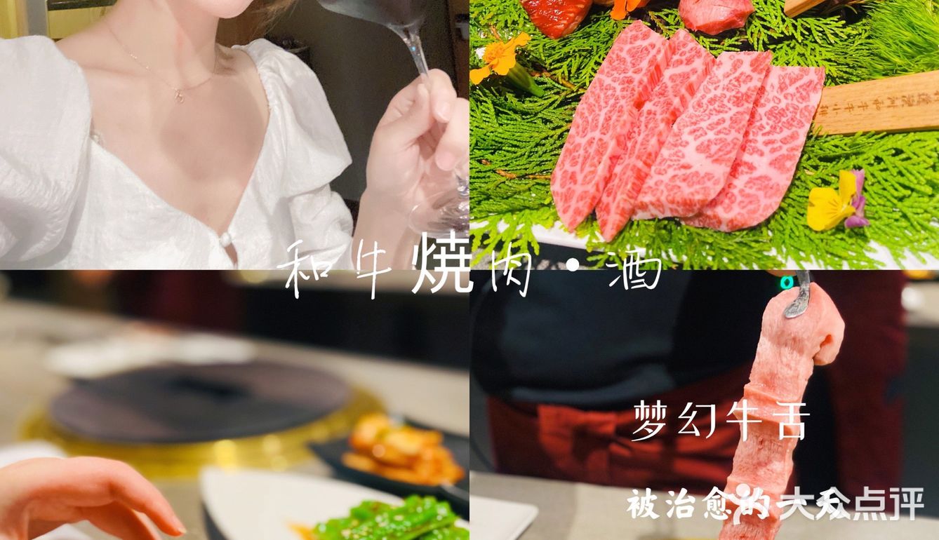 炙苑 和牛焼肉·酒｜沉浸在高级食材的极致快乐里