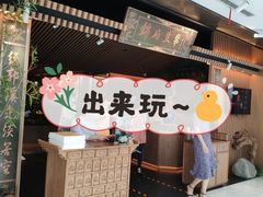 门面-锦府盐帮·李宅(领展购物广场中关村店)